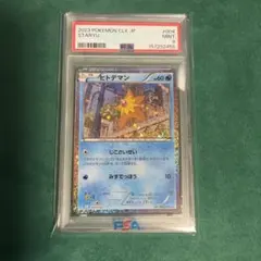 024 Classic PSA9 ヒトデマン ヒトデマン 世界11枚 2002 - カードe