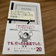 もっと学びたい!と大人になって思ったら