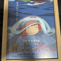 2025年最新】崖の上のポニョ ポスターの人気アイテム - メルカリ
