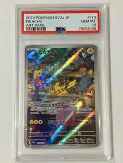 2026年最新】ピカチュウ ar psa10の人気アイテム - メルカリ
