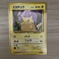 ポケモンカード 旧裏 ピカチュウ ○ 第1弾拡張パック ③ - メルカリ