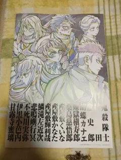 鬼滅の刃無限場編 入場者特典 第12弾 パンフレット副読本 〜鬼殺隊編〜