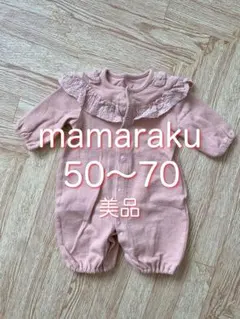 mamaraku★長袖カバーオール