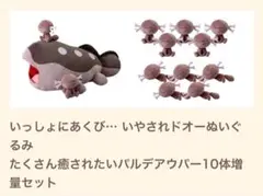 ポケモンぬいぐるみ いっしょにあくび…いやされドオーぬいぐるみ