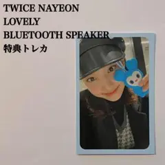 TWICE〜ナヨン スピーカートレカ TWICE ナヨン トレカ ラブリー Bluetooth スピーカー - メルカリ