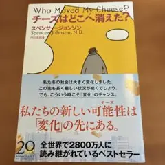 チーズはどこへ消えた?