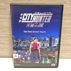 「劇場版シティーハンター 天使の涙（エンジェルダスト）」DVD レンタル落ち