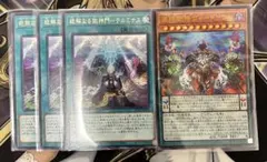 遊戯王OCG 獄神デッキパーツセット