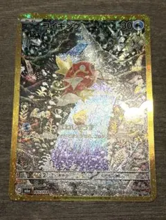 【美品】コイキング AR 復刻版 165/103 30周年