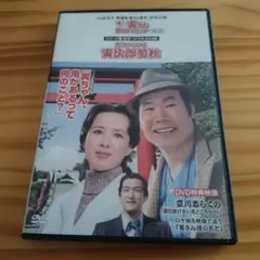 男はつらいよ 寅さんDVD マガジンVol.50 テレビドラマ版 男はつらいよ