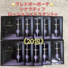 クレ・ド・ポーボーテシナクティフローションイドラタントn《20包》のサムネイル
