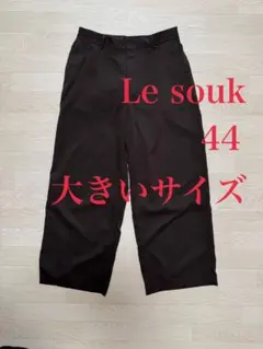 美品 ルスーク ワイドパンツ 44 大きいサイズ ブラウン 上品 きれいめ 2L