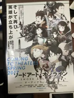 B2ポスター】劇場版 SAO オーディナル・スケール サントラ 発売告知
