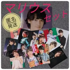 SexyZone　マリウス葉セット　匿名発送