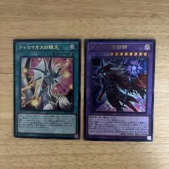 遊戯王　滅びの黒魔術師　ティマイオスの眼光