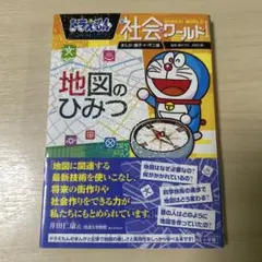 2026年最新】ドラえもんの学習シリーズの人気アイテム - メルカリ