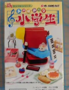 リーメント あの頃みんな小学生（未使用品）２点セット