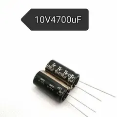 ★2個★10V4700uF★アルミ電解コンデンサー　UTWEシリーズ