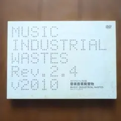 改訂DIGITAL復刻版 音楽産業廃棄物 2010版 - メルカリ