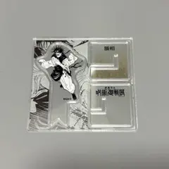 呪術廻戦【脹相】アクリルxフィギュアコレクション　呪術廻戦展　アクリルスタンド