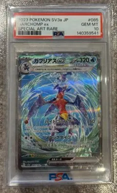 ☆PSA10☆ガブリアスex SAR SV3a 085/062 レイジングサーフ - メルカリ