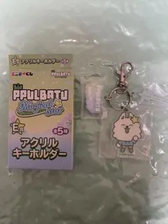 TXT ファミマ エニマイくじ プルバトゥ バムグッ E賞