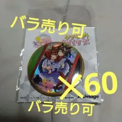 ウマ娘 キタサンブラック 上海 缶バッジ セット - メルカリ