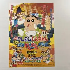 クレヨンしんちゃん／爆発！温泉わくわく大決戦パンフレット+映画