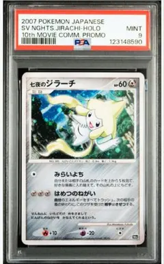 2025年最新】七夜のジラーチの人気アイテム - メルカリ