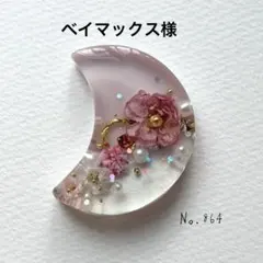 No.869 ドライフラワー　レジン　ハートヘアゴム No.869 ドライフラワー レジン ハートヘアゴム - メルカリ