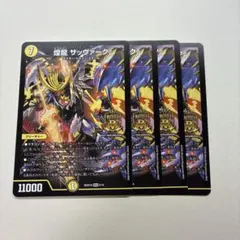 煌龍 サッヴァーク キラゼオスサッヴァーク 4枚セットのサムネイル