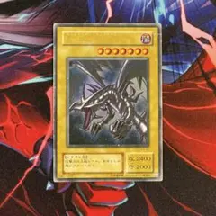 2期 遊戯王 | ドラゴンスター | ウルトラ | 真紅眼の黒竜(HC01-JP002) 真紅眼の黒竜 遊戯王OCG デュエルモンスターズ