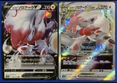 ヒスイゾロアークV RR S12a VSTARユニバース 128/172