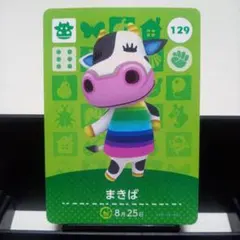 あつまれどうぶつの森amiiboカード　まきば