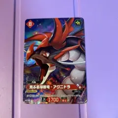 パルワールドOCG 荒ぶる溶岩竜-アグニドラ OSR 1枚 - メルカリ
