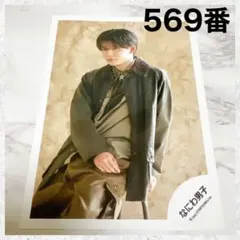 なにわ男子　 'BON BON VOYAGE' 公式写真　長尾謙杜　569番