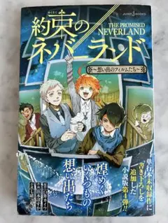 約束のネバーランド