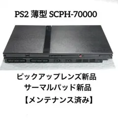PS2 プレステ2薄型SCPH-70000【ピックアップレンズ新品】②