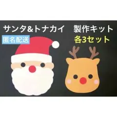 サンタ　トナカイ　冬　クリスマス　12月　壁面　飾り　製作　画用紙