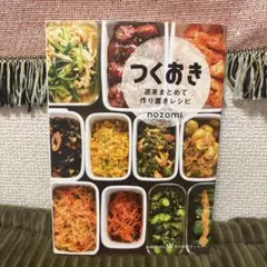 つくおき : 週末まとめて作り置きレシピ