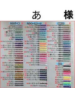 あ　様　専用