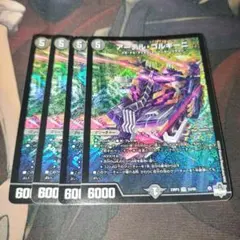 アーテルゴルギーニ　4枚　初期