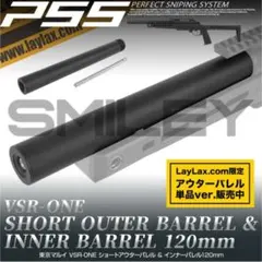 ライラクス VSR-10 ショートアウターバレル&インナーバレル120mmのサムネイル