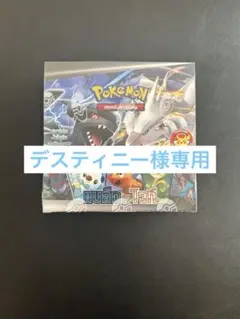 専用です。新品未開封／シュリンク付｜※「ブラックボルト＆ホワイトフレア」｜