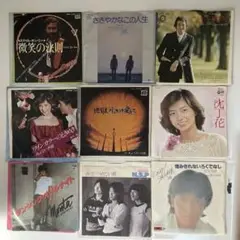 EP レコード　昭和モノ 9枚セット　山崎ハコ　新井満　沢田研二　など