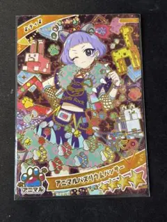 ひみつのアイプリ アニマルバズリウムパンサー 2枚