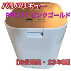 2026年最新】パリパリキュー ppc-11の人気アイテム - メルカリ