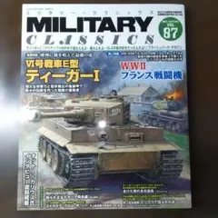 【12月31日まで出品】ミリタリー・クラシックスVol.87
