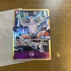 万雷 イベントカード ONE PIECE
