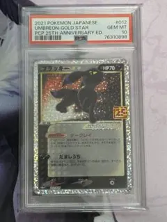 PSA10】ブラッキー プロモカードパック 25th ANNIVERSARY - メルカリ